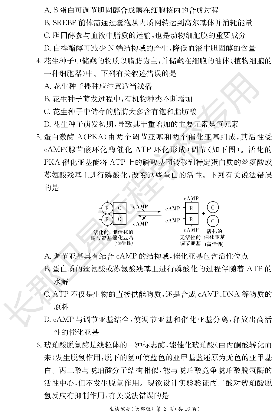 WM_生物试卷（长郡高二暑假作业检测）.pdf 第2页