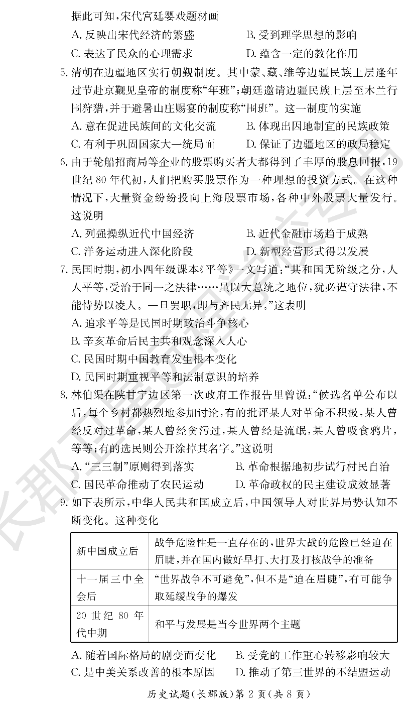 WM_历史试卷（长郡高二暑假作业检测）.pdf 第2页