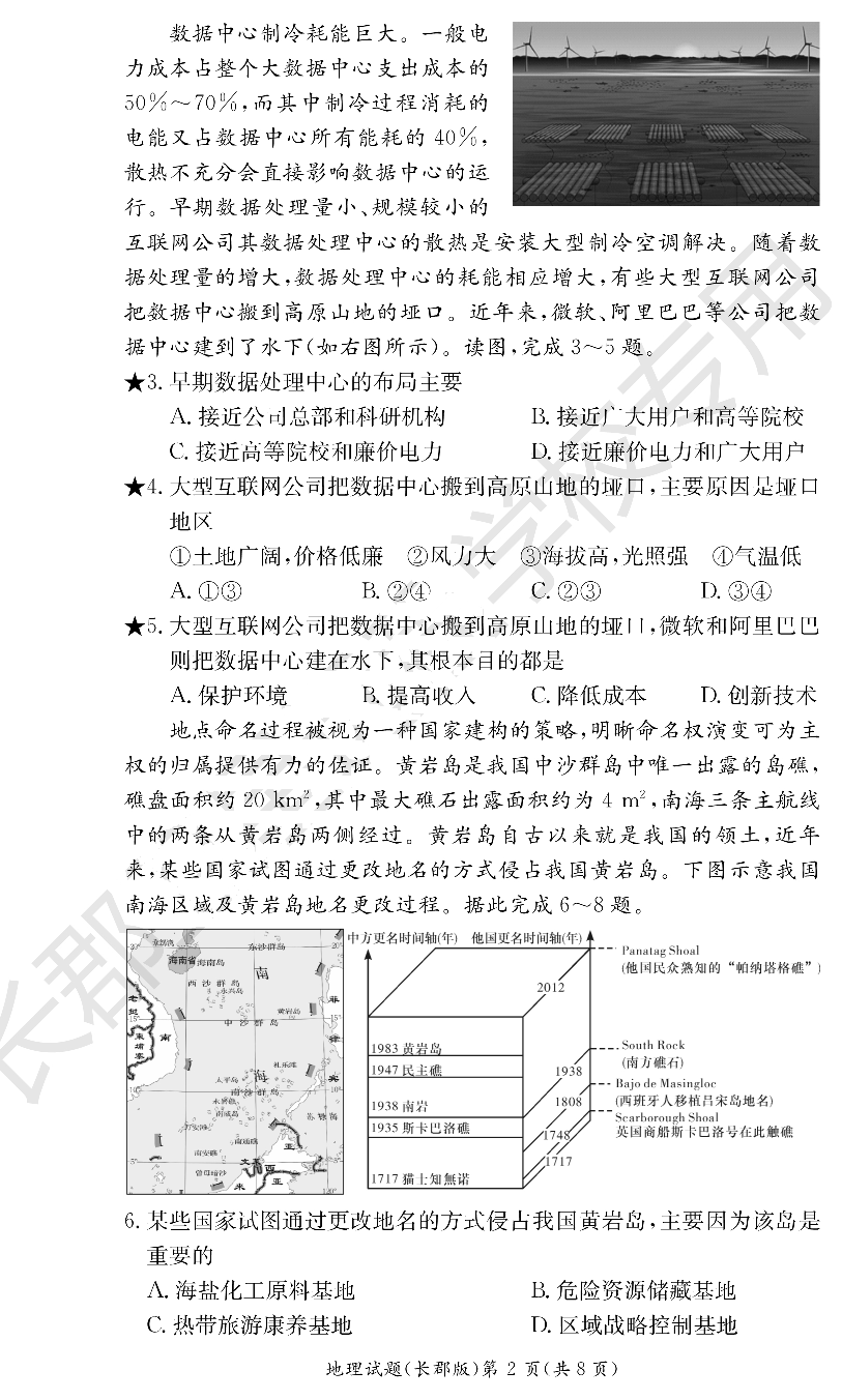 WM_地理试卷（长郡高二暑假作业检测）.pdf 第2页