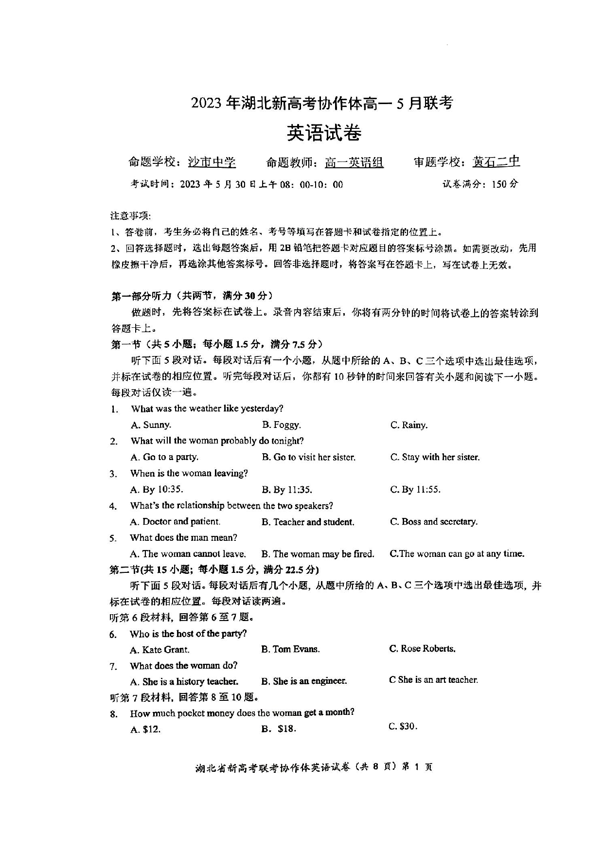 2023年湖北新高考协作体高一5月联考英语试卷（附答案）.docx 第1页