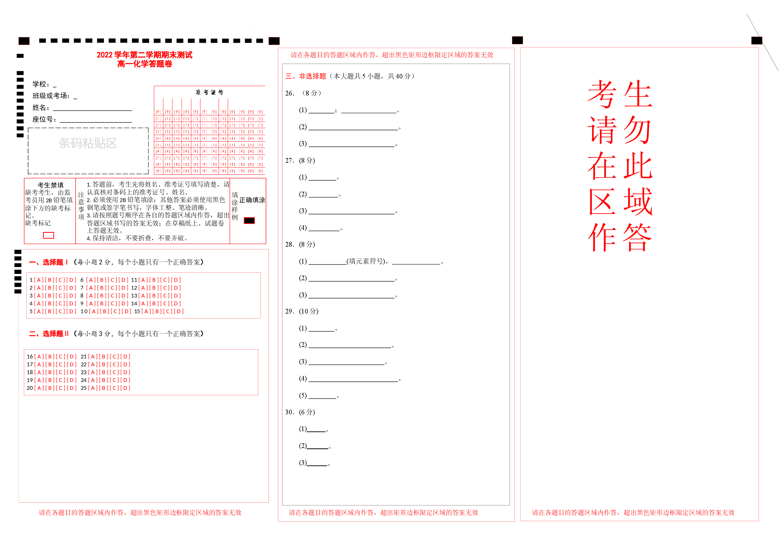 2022学年高一期末化学学科答卷.docx 第1页