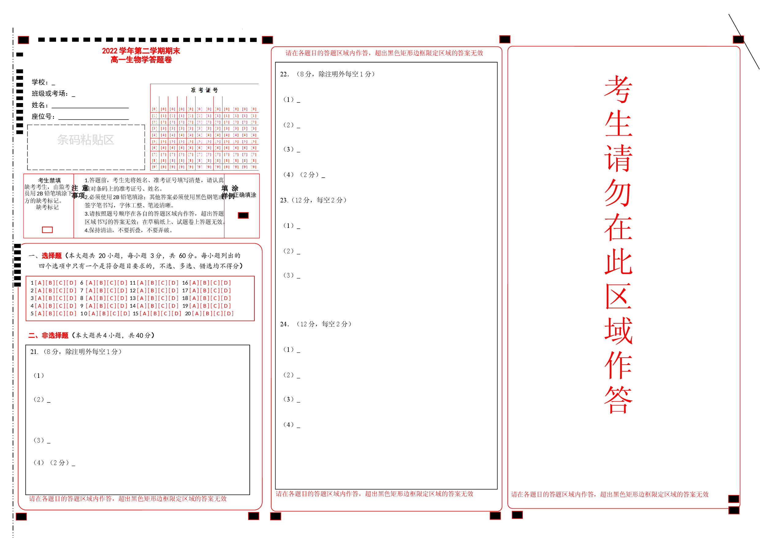 2022学年第二学期期末高一生物学试题答卷（0526）定稿.docx 第1页