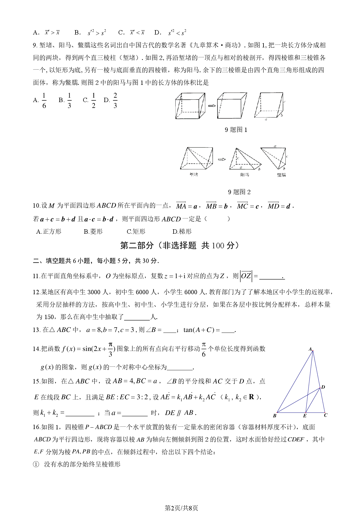 2022-2023学年北京朝阳区高一下学期期末数学.pdf 第2页