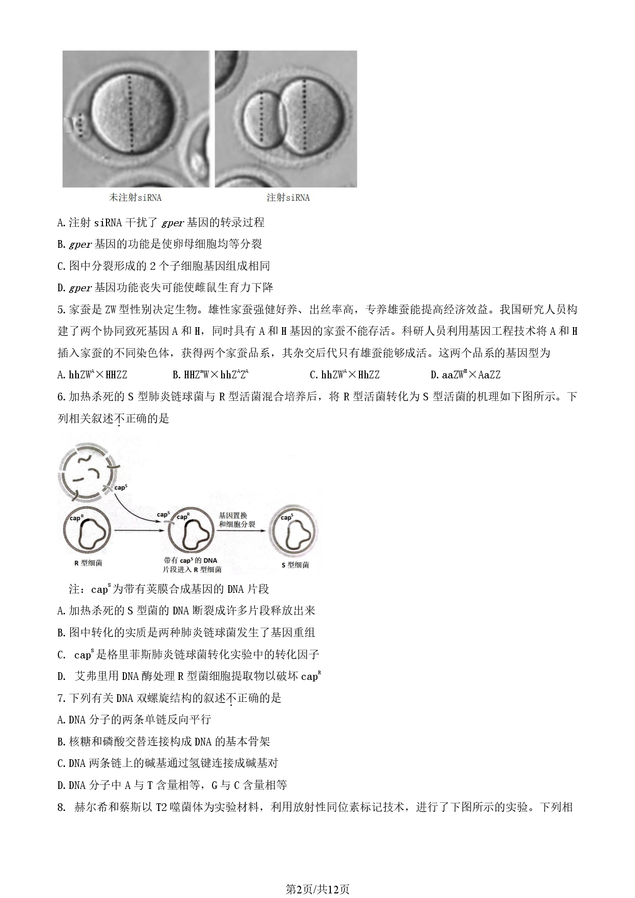2022-2023学年北京朝阳区高一下学期期末生物.pdf 第2页