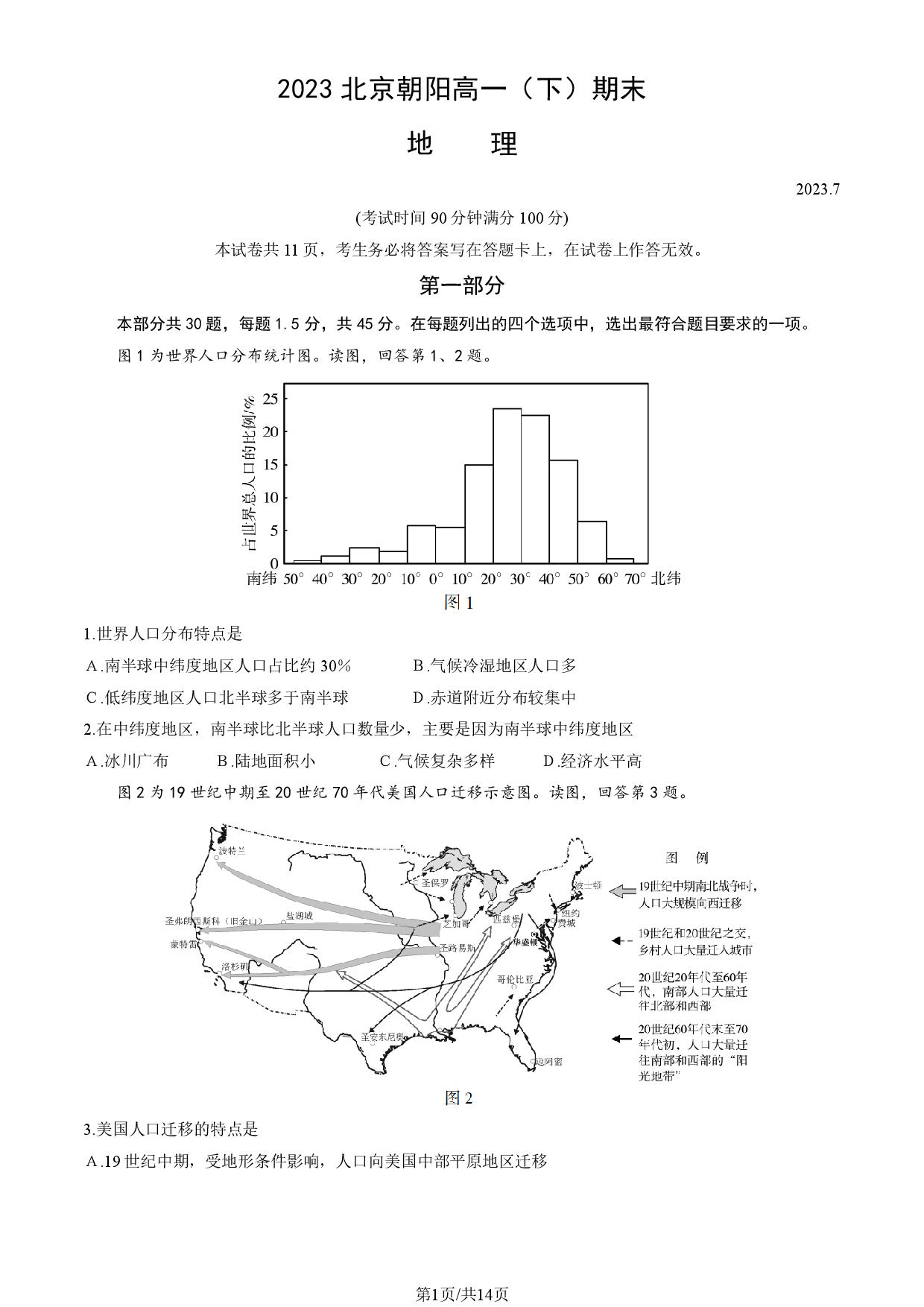 2022-2023学年北京朝阳区高一下学期期末地理.pdf 第1页