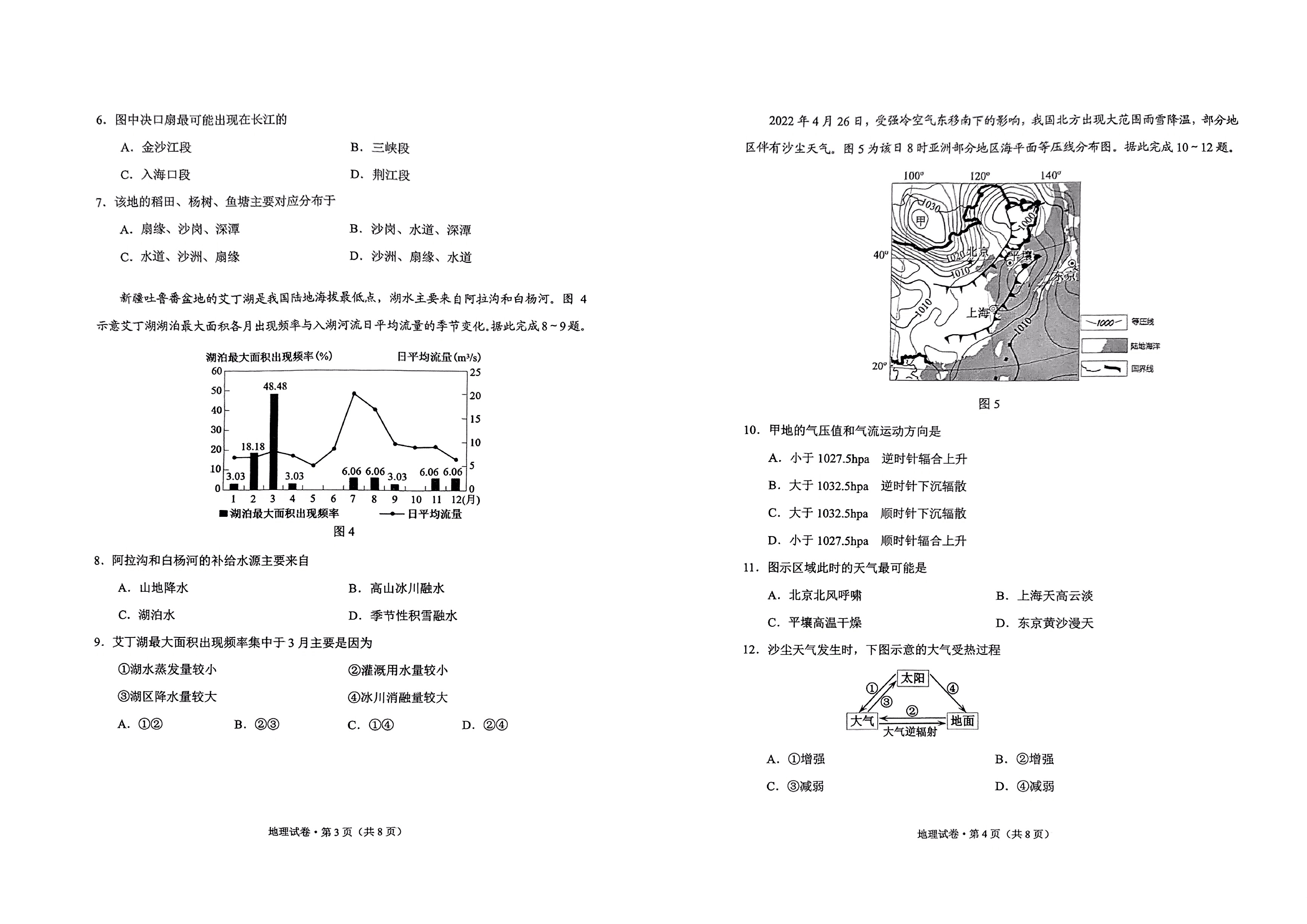 2021-2022昆明市高二期末市统考地理试卷(1).pdf 第2页