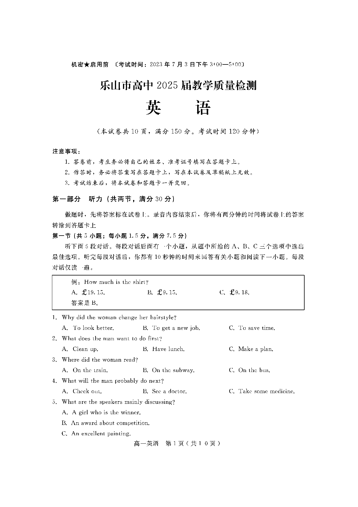 【高一】四川省乐山市2022-2023学年高一下学期期末考试+英语.pdf 第1页