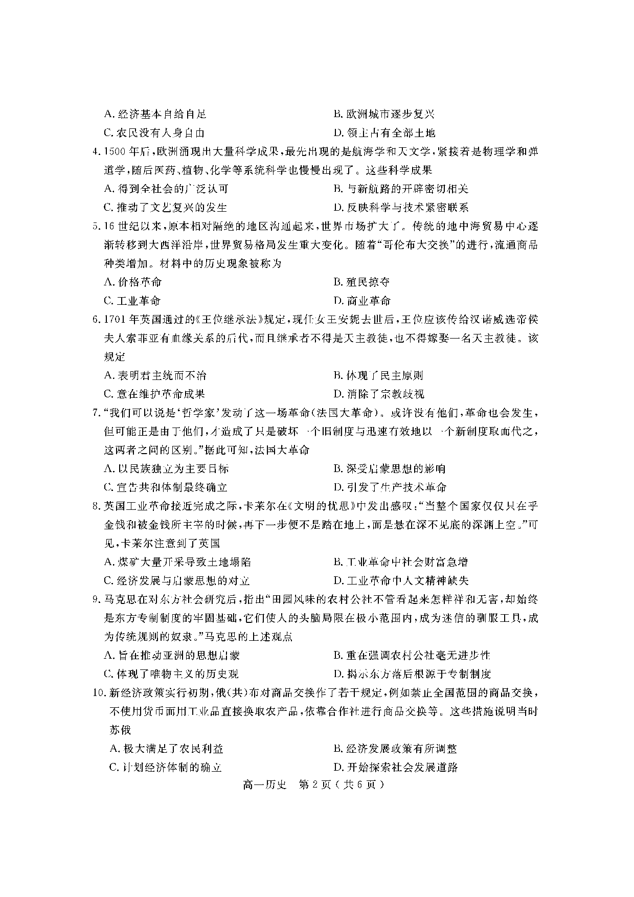 【高一】四川省乐山市2022-2023学年高一下学期期末考试+历史.pdf 第2页