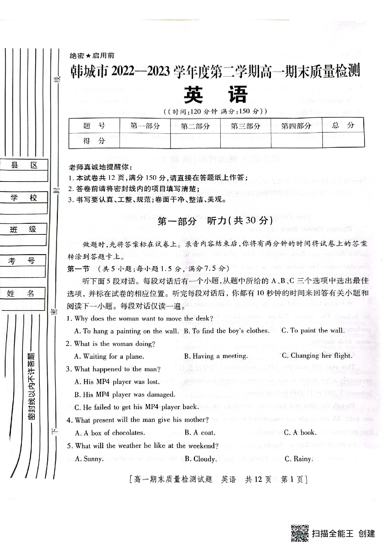 【高一】陕西省韩城市2022-2023学年高一下学期期末质量检测+英语.pdf 第1页