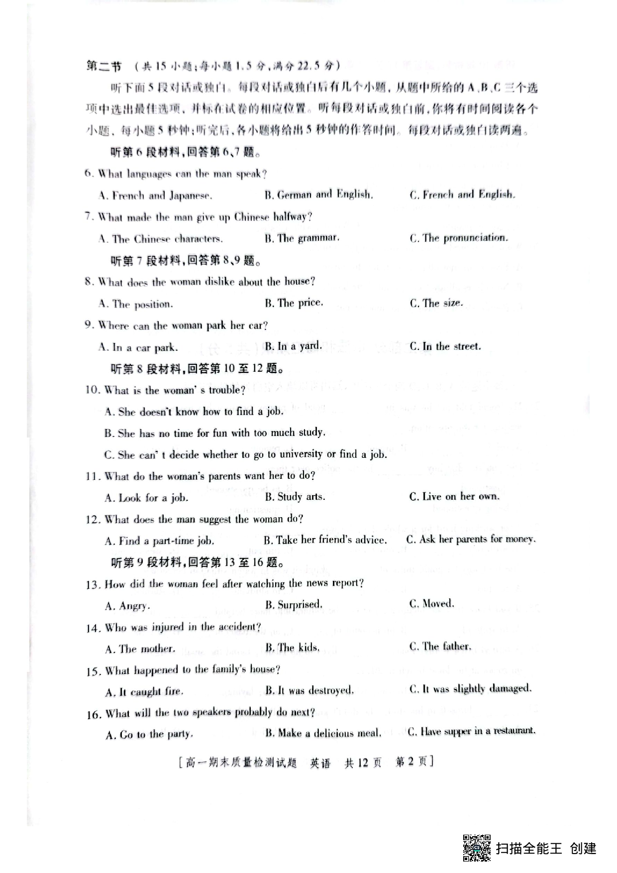 【高一】陕西省韩城市2022-2023学年高一下学期期末质量检测+英语.pdf 第2页