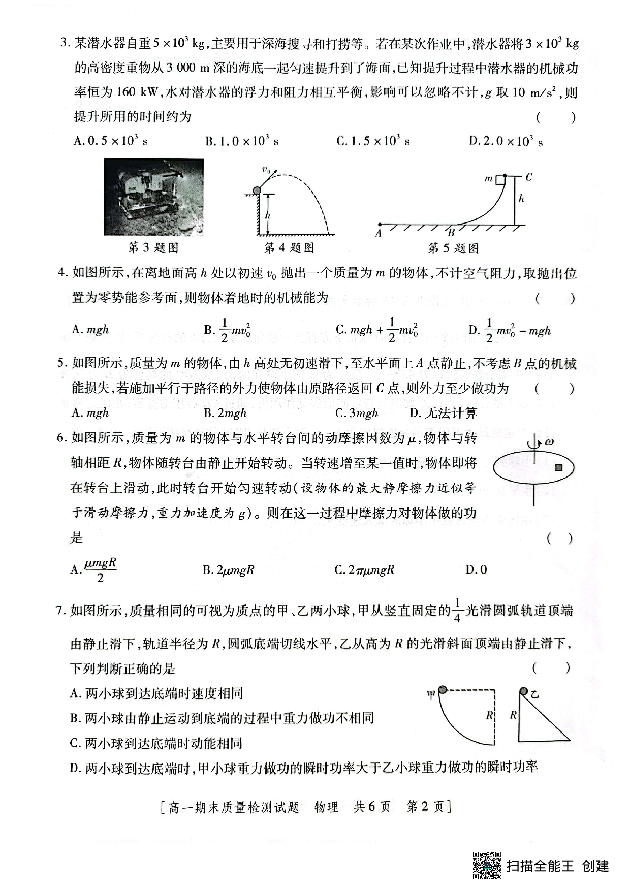 【高一】陕西省韩城市2022-2023学年高一下学期期末质量检测+物理.pdf 第2页