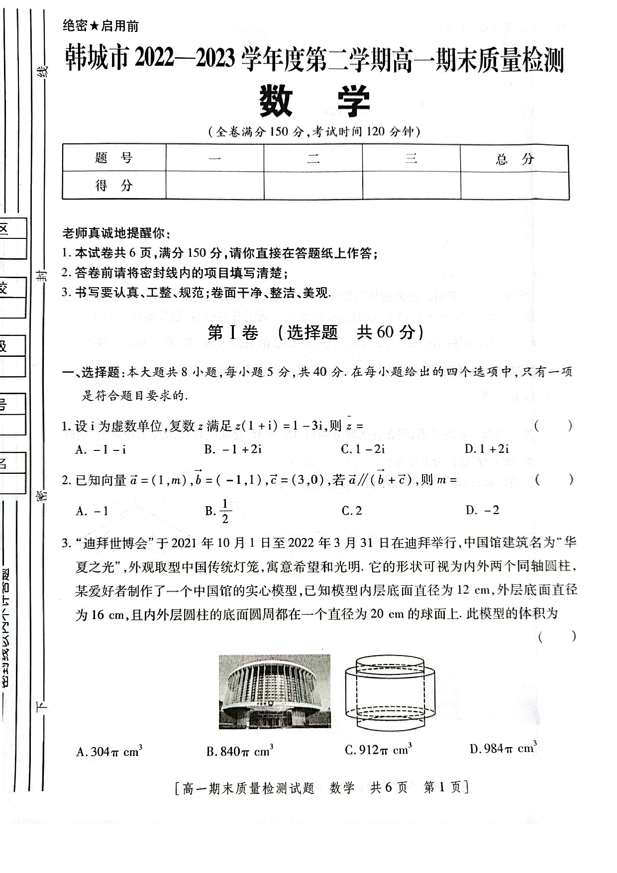 【高一】陕西省韩城市2022-2023学年高一下学期期末质量检测+数学.pdf 第1页