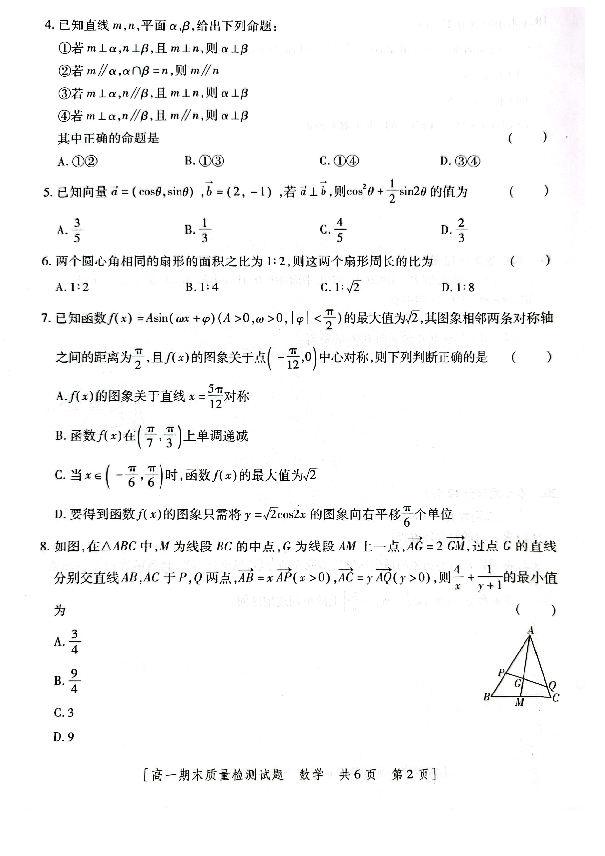 【高一】陕西省韩城市2022-2023学年高一下学期期末质量检测+数学.pdf 第2页