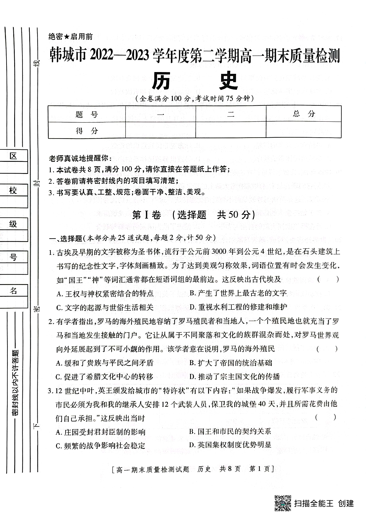 【高一】陕西省韩城市2022-2023学年高一下学期期末质量检测+历史.pdf 第1页