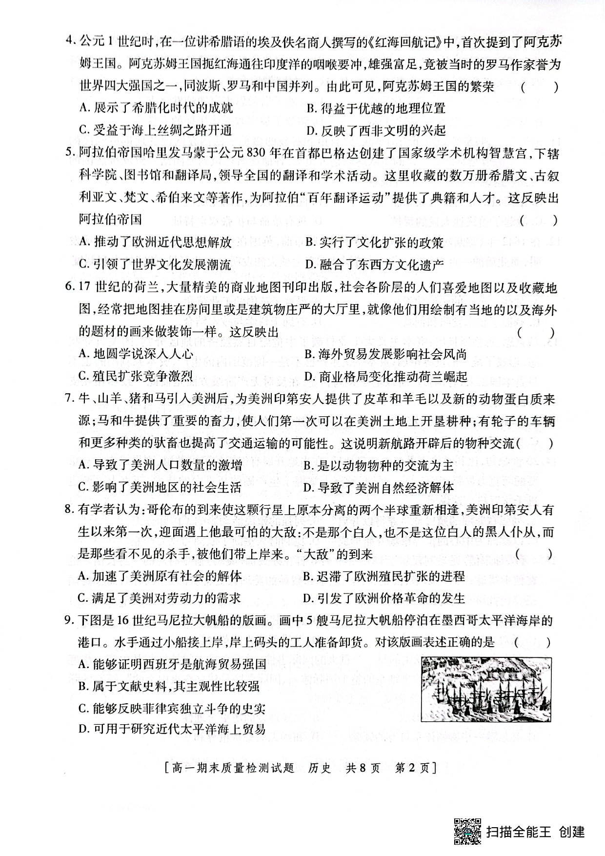 【高一】陕西省韩城市2022-2023学年高一下学期期末质量检测+历史.pdf 第2页