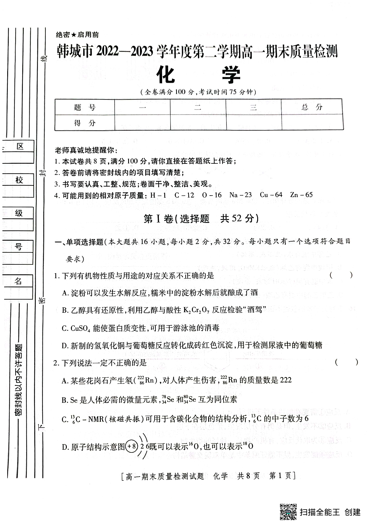 【高一】陕西省韩城市2022-2023学年高一下学期期末质量检测+化学.pdf 第1页