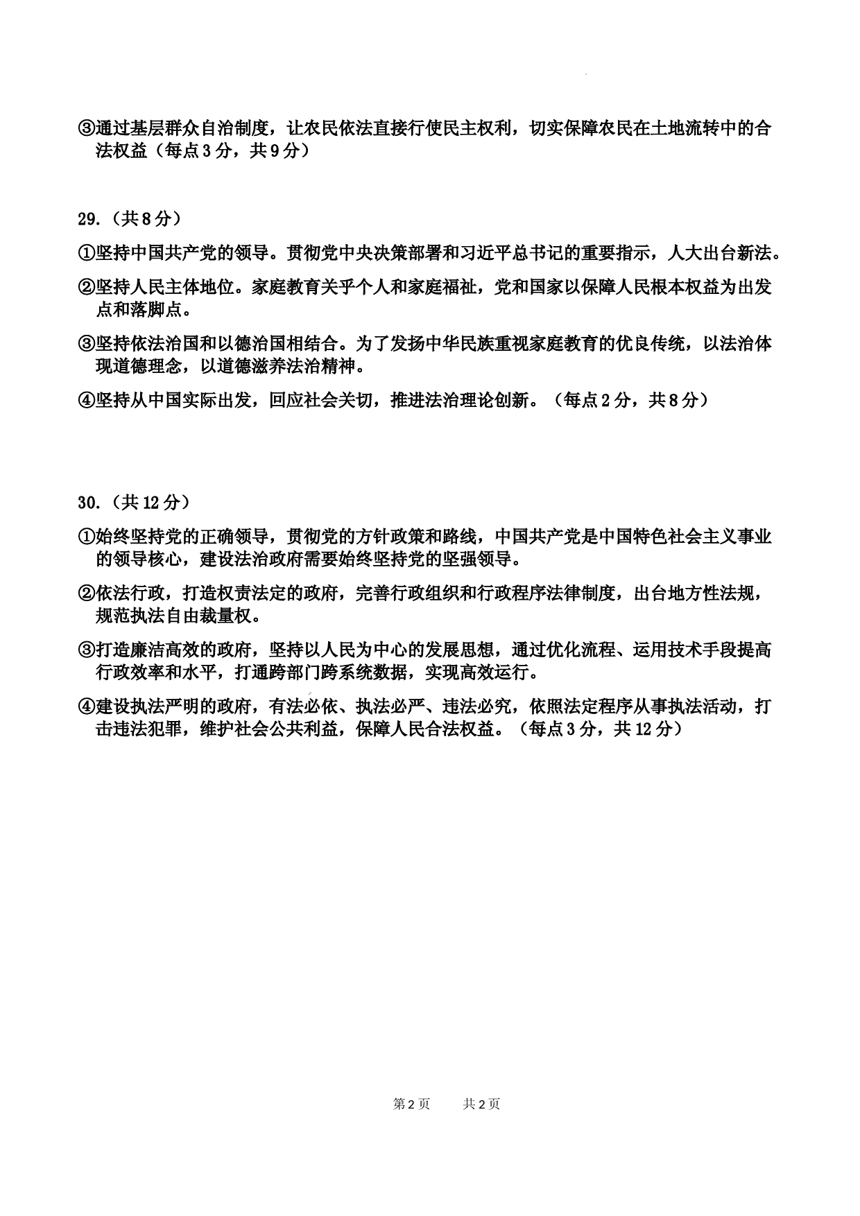 【高一】陕西省宝鸡市2022-2023学年高一下学期期末检测++政治答案.docx 第2页