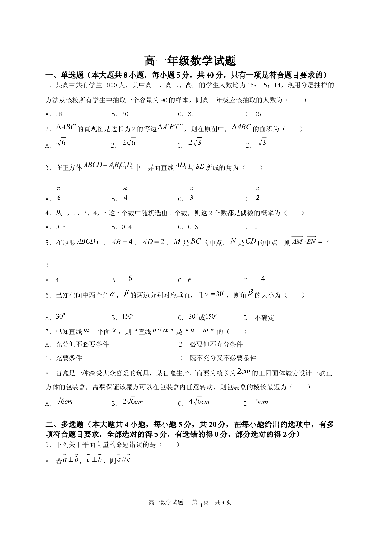 【高一】陕西省宝鸡市2022-2023学年高一下学期期末检测++数学.docx 第1页