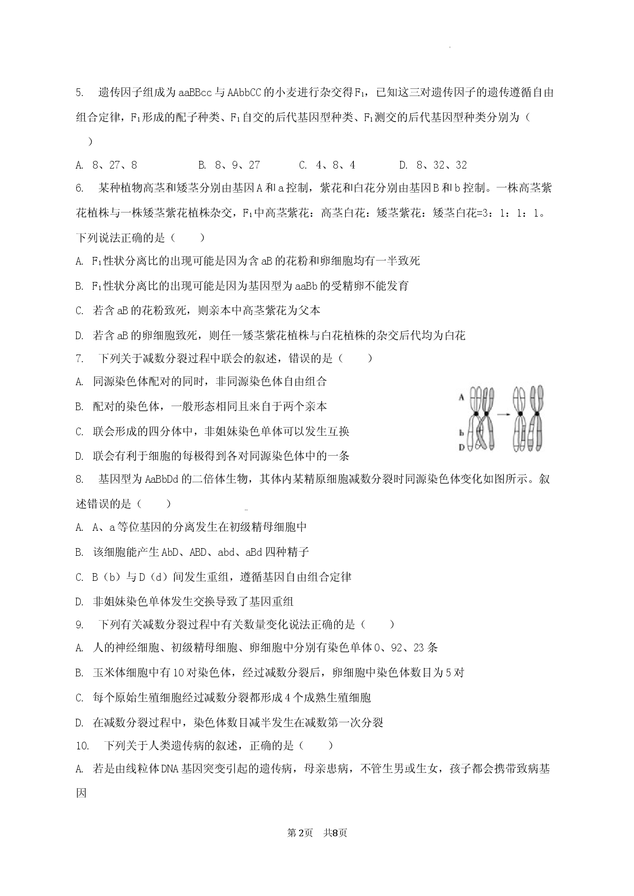 【高一】陕西省宝鸡市2022-2023学年高一下学期期末检测++生物.docx 第2页