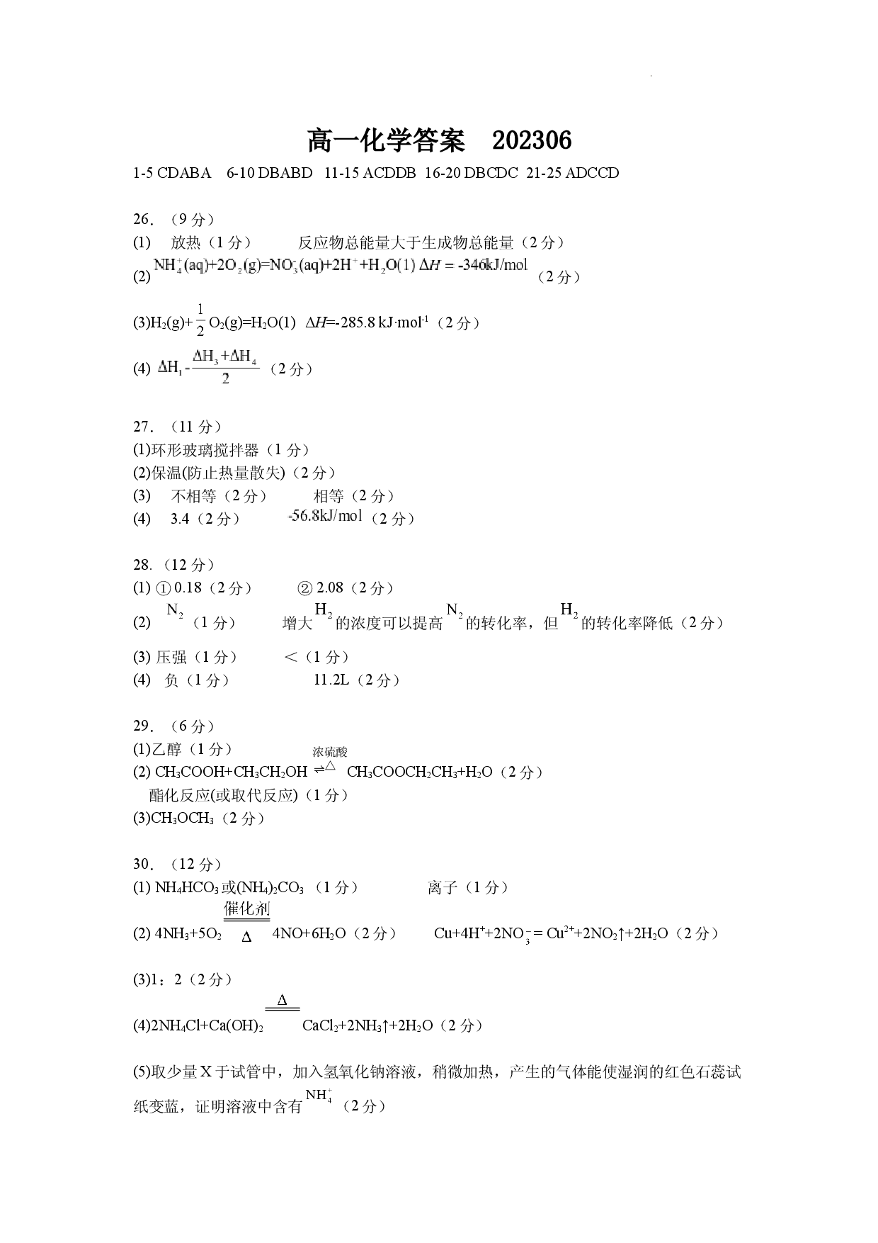 【高一】陕西省宝鸡市2022-2023学年高一下学期期末检测++化学答案.docx 第1页
