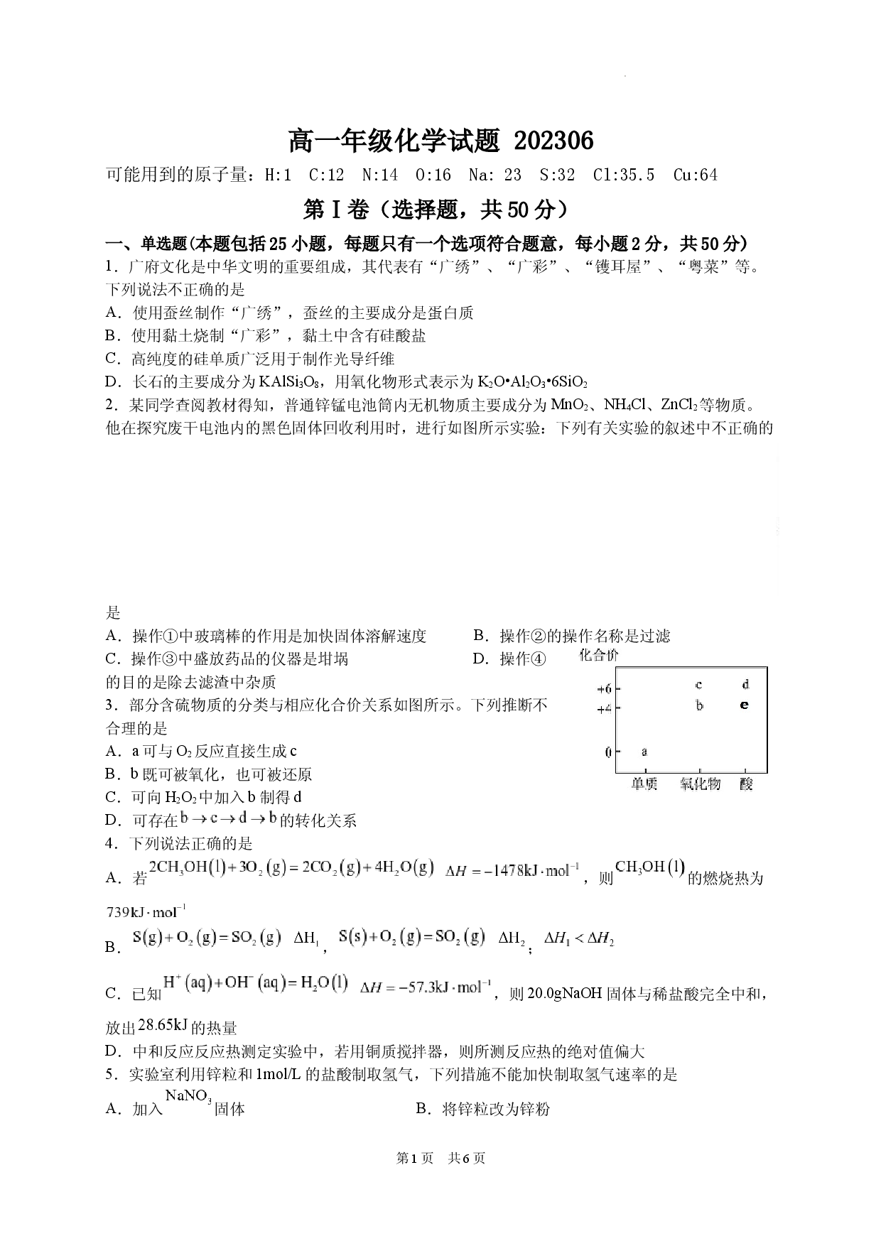 【高一】陕西省宝鸡市2022-2023学年高一下学期期末检测++化学.docx 第1页