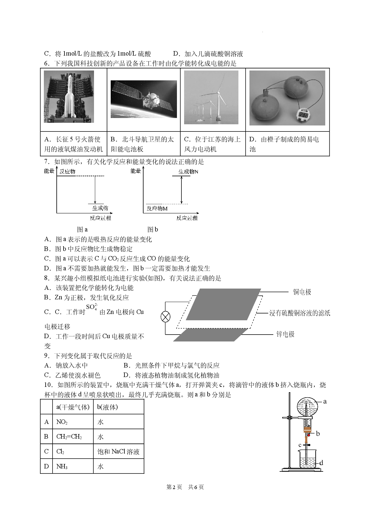 【高一】陕西省宝鸡市2022-2023学年高一下学期期末检测++化学.docx 第2页