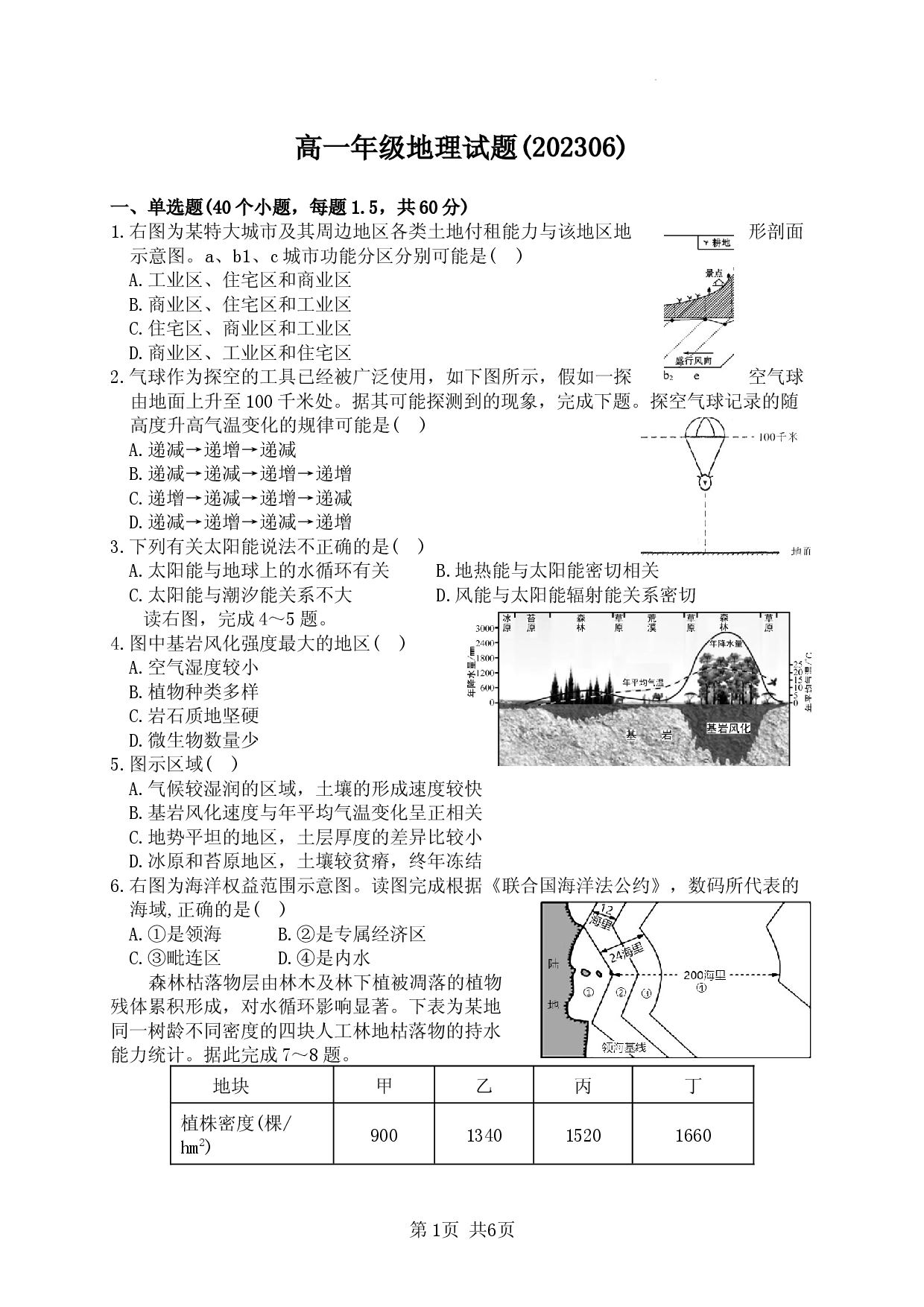 【高一】陕西省宝鸡市2022-2023学年高一下学期期末检测++地理.docx 第1页