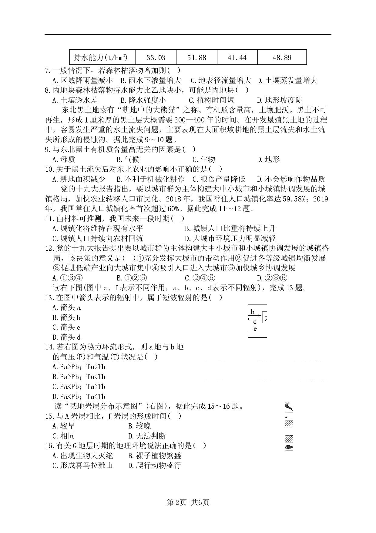 【高一】陕西省宝鸡市2022-2023学年高一下学期期末检测++地理.docx 第2页