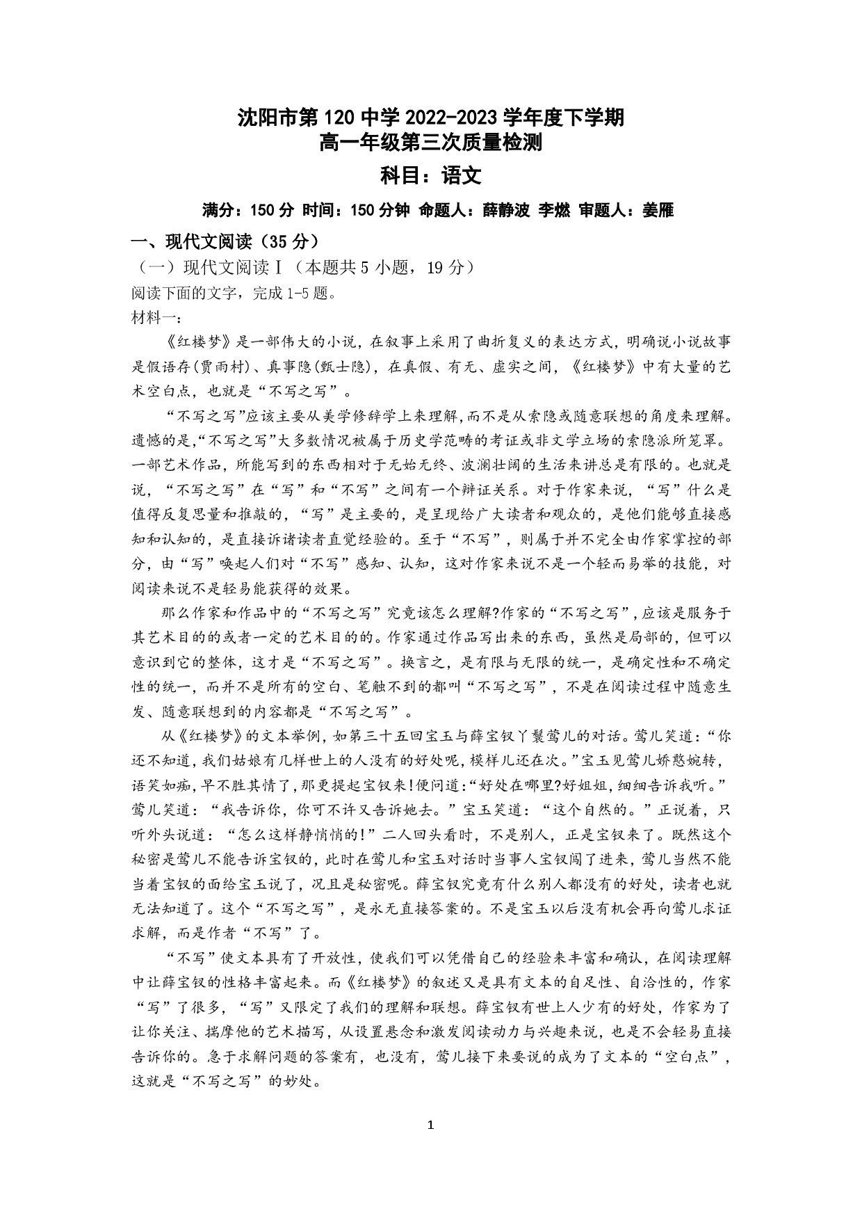 【高一】辽宁省沈阳市第一二〇中学2022-2023学年高一下学期第三次质量监测++语文.pdf 第1页