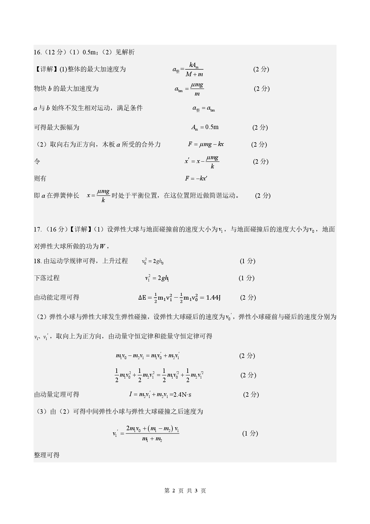【高一】辽宁省沈阳市第一二〇中学2022-2023学年高一下学期第三次质量监测++物理答案.pdf 第2页