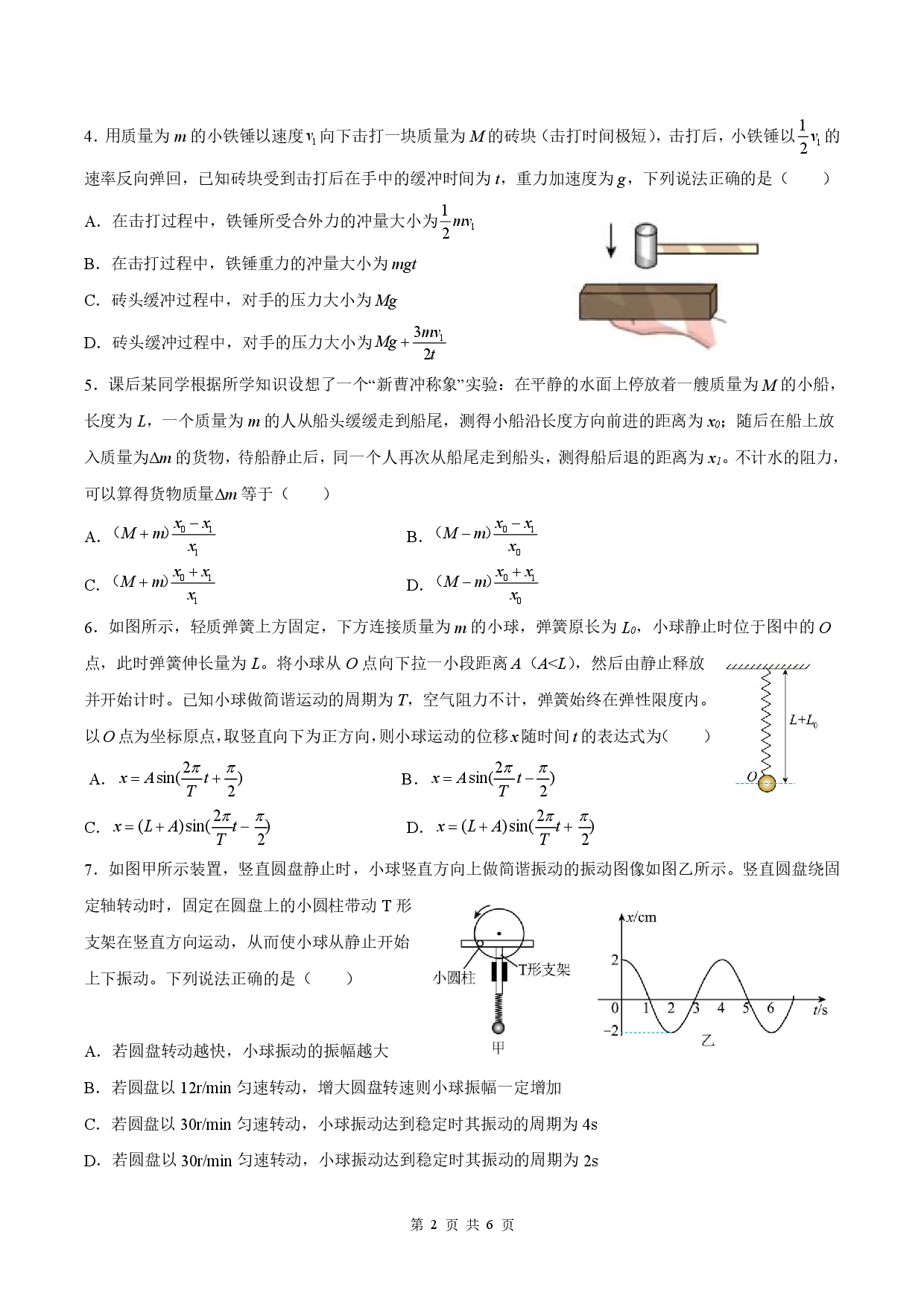 【高一】辽宁省沈阳市第一二〇中学2022-2023学年高一下学期第三次质量监测++物理.pdf 第2页