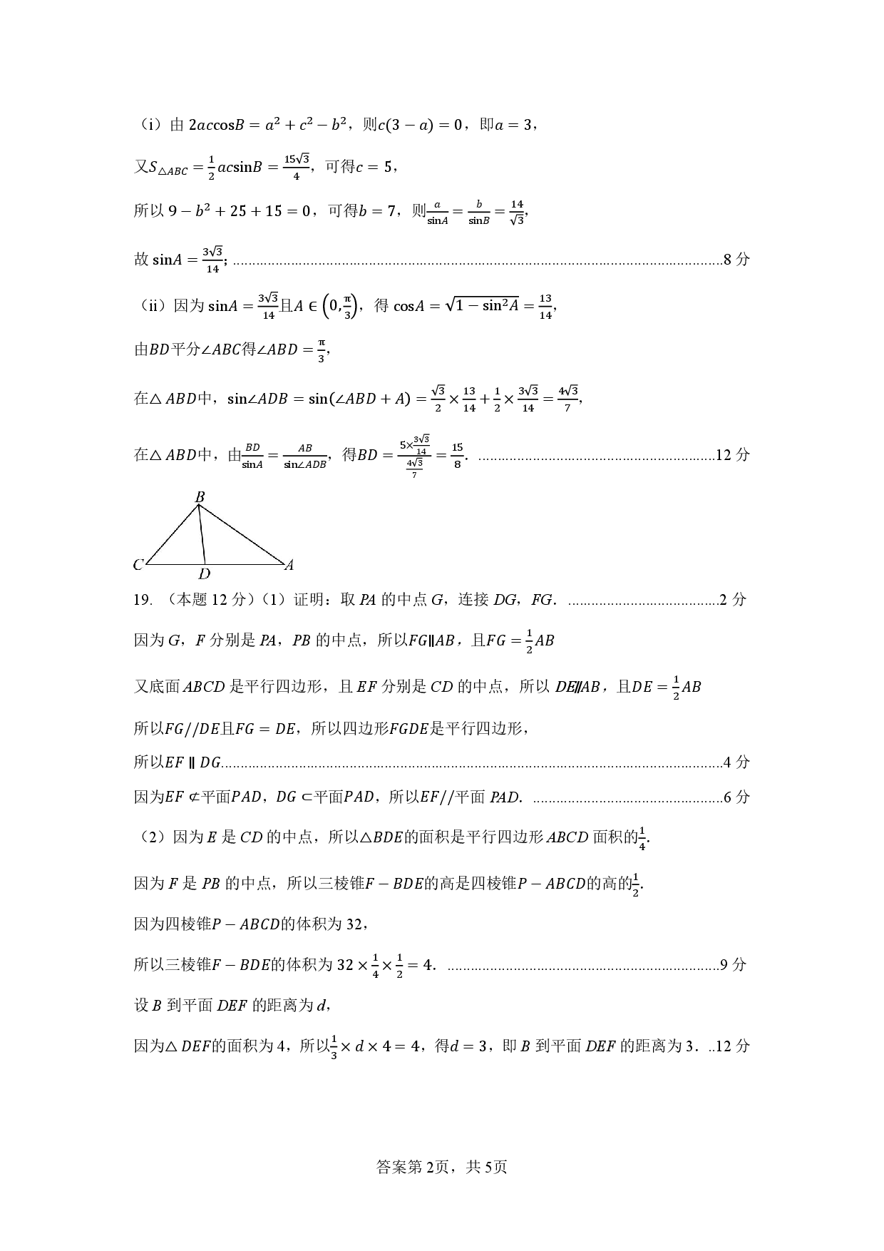 【高一】辽宁省沈阳市第一二〇中学2022-2023学年高一下学期第三次质量监测++数学答案.pdf 第2页