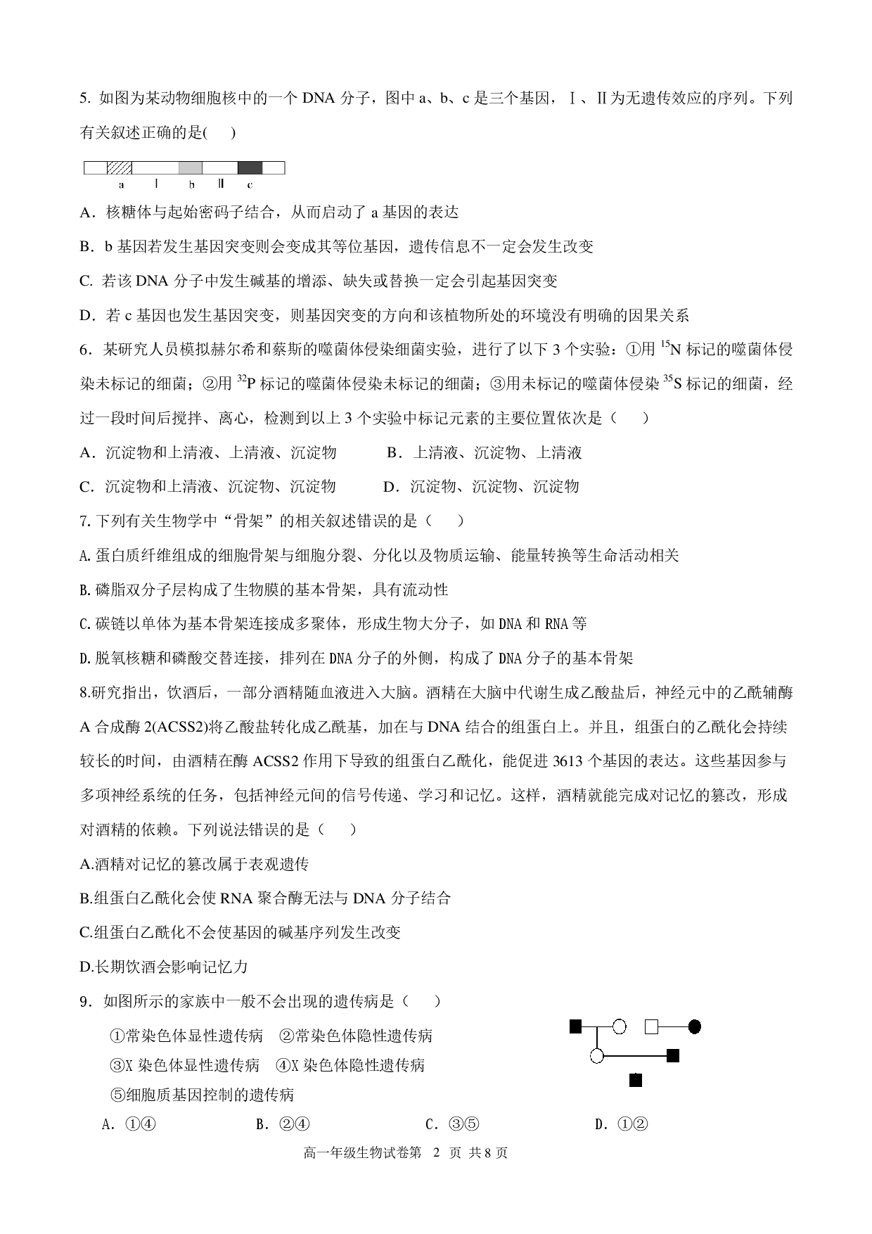 【高一】辽宁省沈阳市第一二〇中学2022-2023学年高一下学期第三次质量监测++生物.pdf 第2页