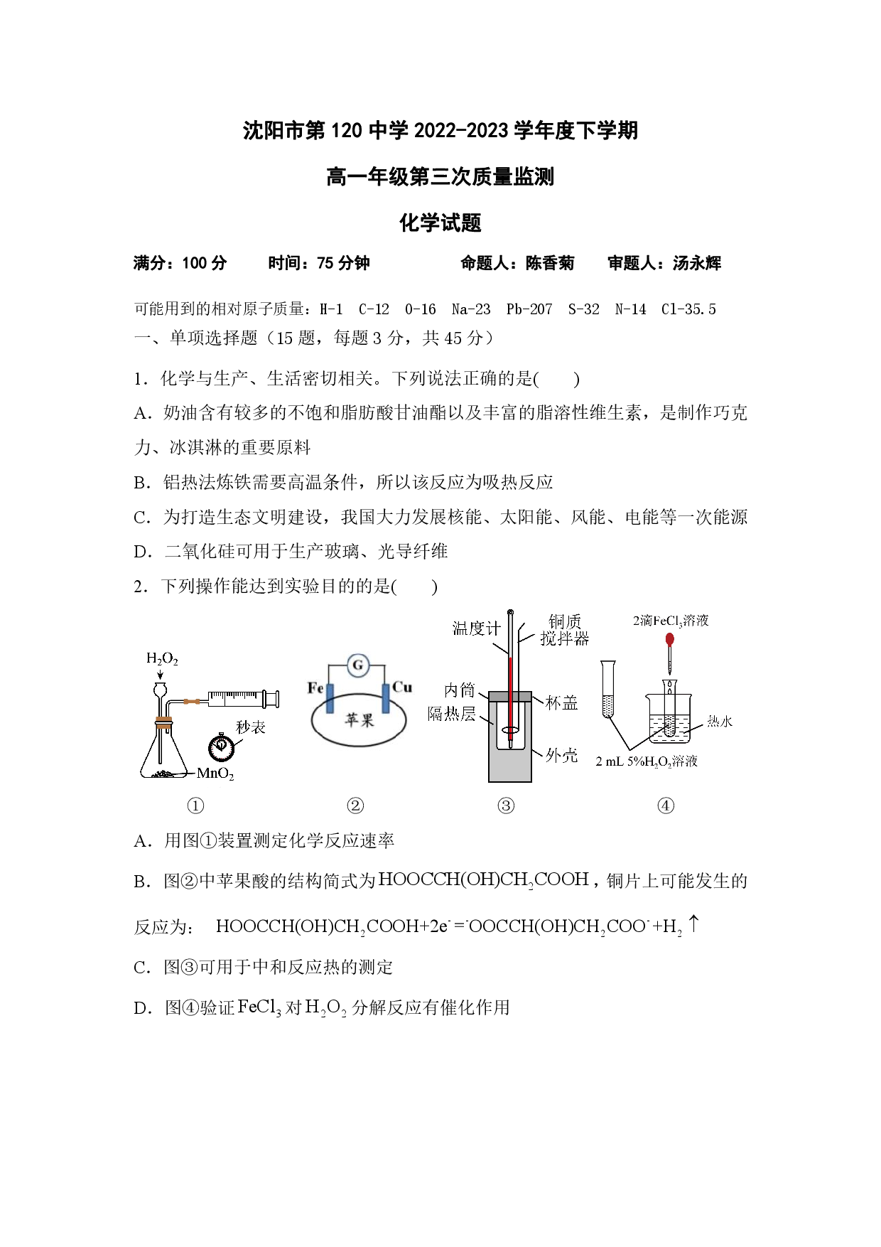 【高一】辽宁省沈阳市第一二〇中学2022-2023学年高一下学期第三次质量监测++化学.pdf 第1页