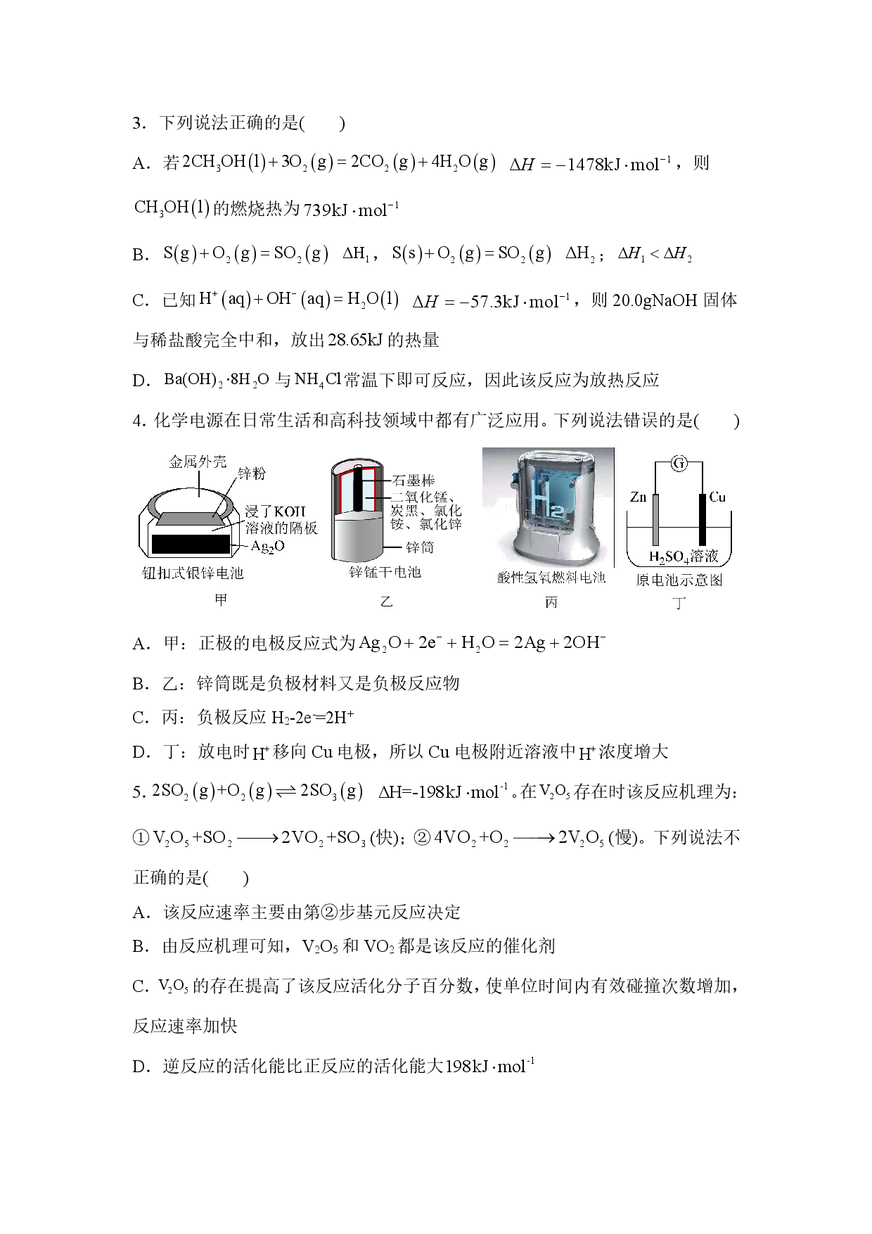 【高一】辽宁省沈阳市第一二〇中学2022-2023学年高一下学期第三次质量监测++化学.pdf 第2页