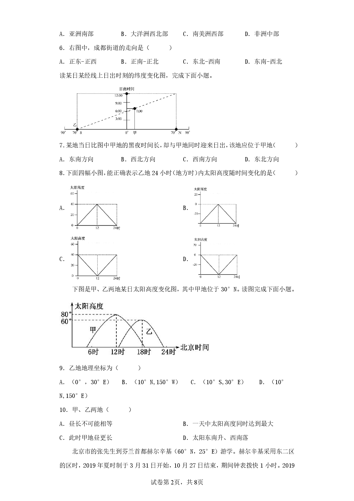 【高一】辽宁省沈阳市第一二〇中学2022-2023学年高一下学期第三次质量监测++地理.pdf 第2页