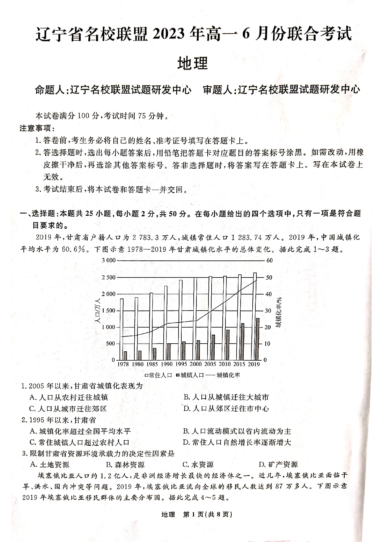 【高一】辽宁省名校联盟2022-2023学年高一下学期6月联合考试+地理.pdf 第1页