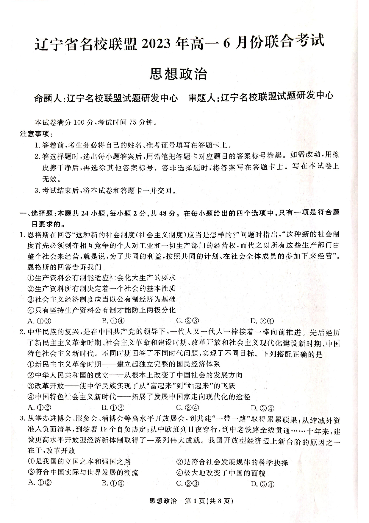 【高一】辽宁省名校联盟2022-2023学年高一下学期6月联合考试++政治.pdf 第1页
