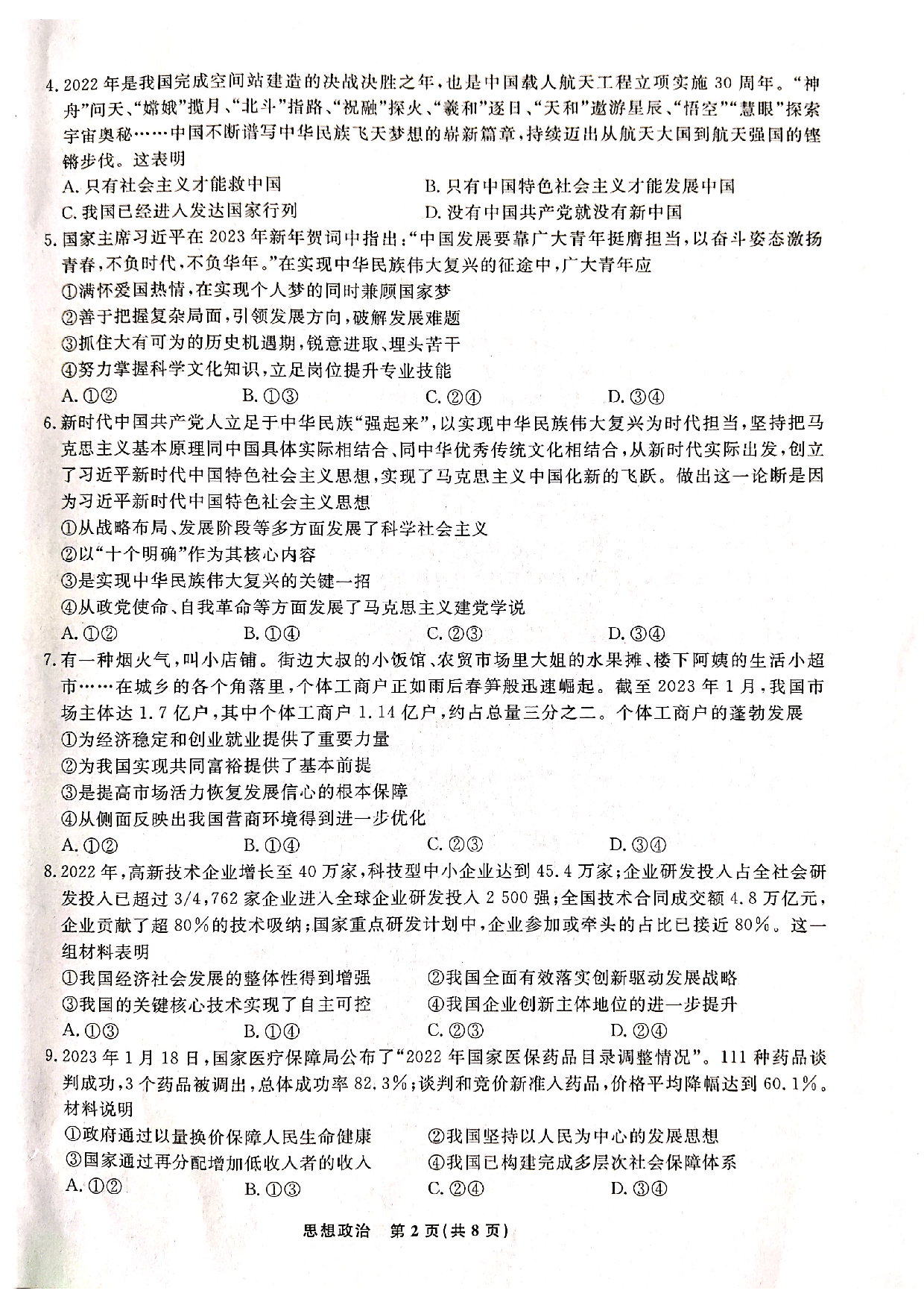 【高一】辽宁省名校联盟2022-2023学年高一下学期6月联合考试++政治.pdf 第2页