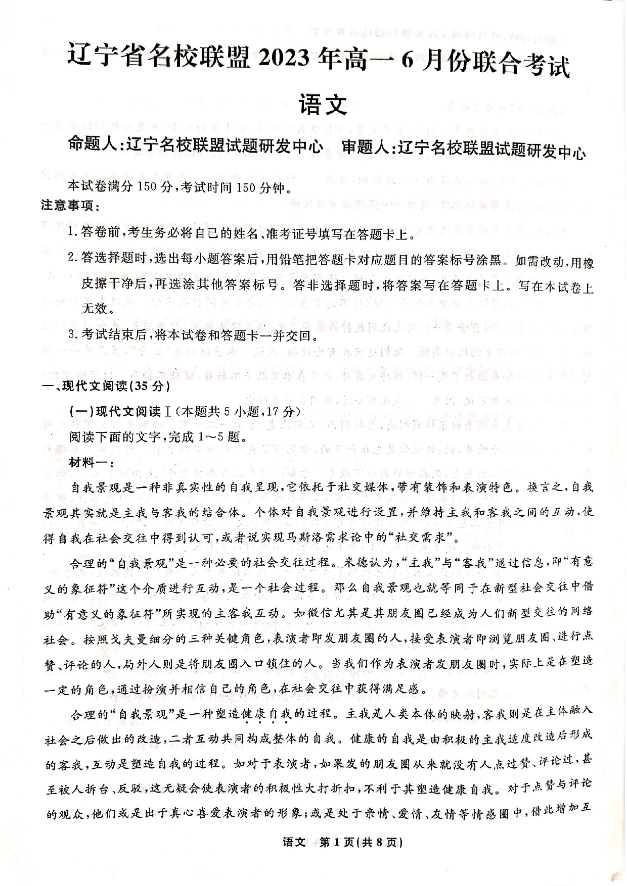 【高一】辽宁省名校联盟2022-2023学年高一下学期6月联合考试++语文.pdf 第1页