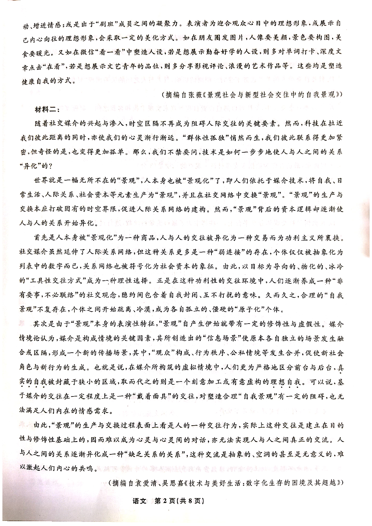 【高一】辽宁省名校联盟2022-2023学年高一下学期6月联合考试++语文.pdf 第2页