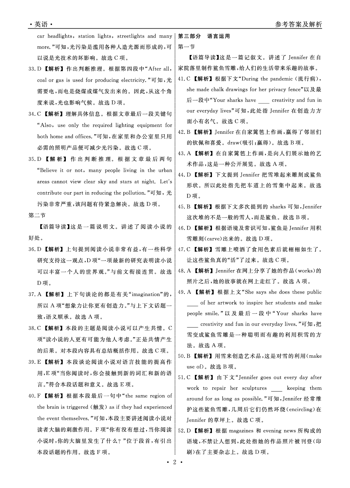 【高一】辽宁省名校联盟2022-2023学年高一下学期6月联合考试++英语答案.pdf 第2页