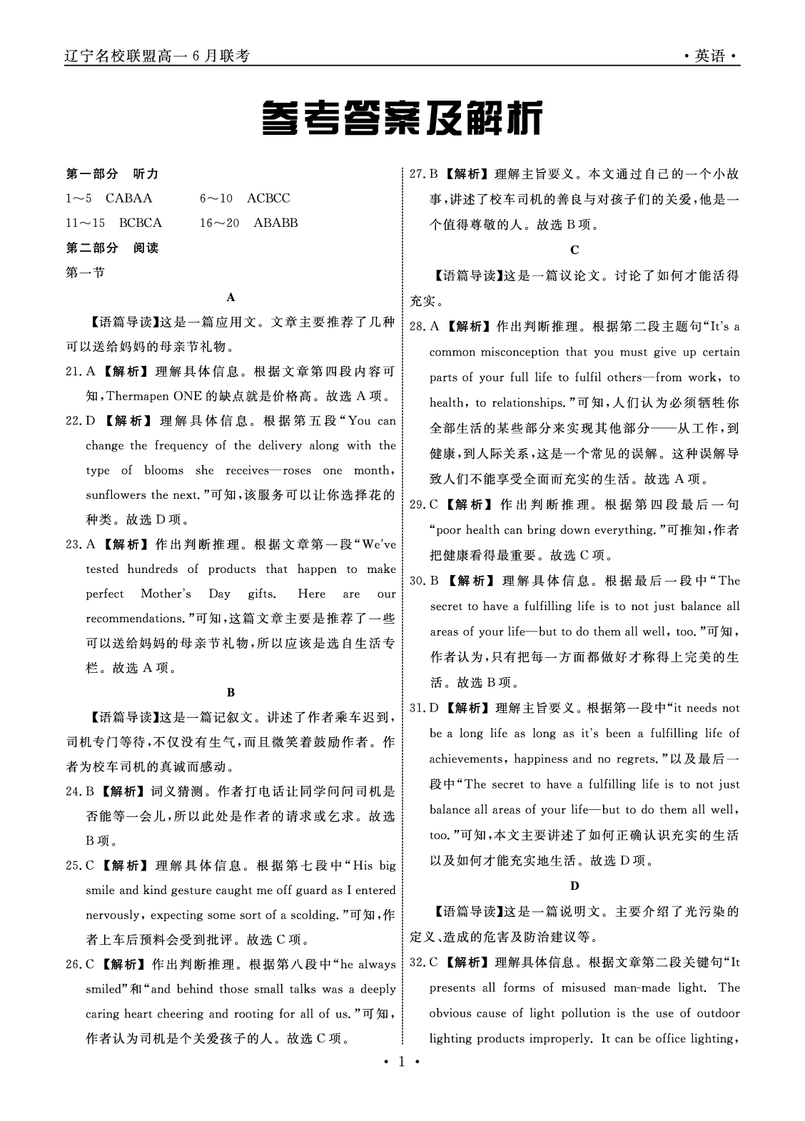 【高一】辽宁省名校联盟2022-2023学年高一下学期6月联合考试++英语答案.pdf 第1页
