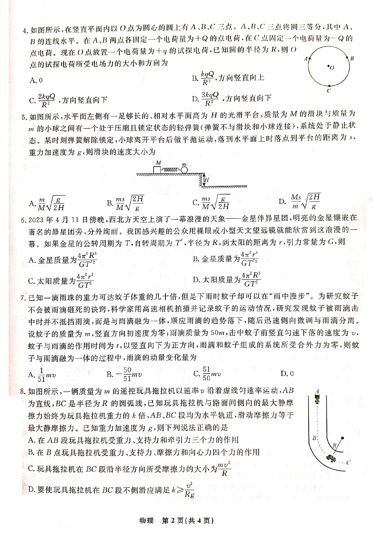 【高一】辽宁省名校联盟2022-2023学年高一下学期6月联合考试++物理.pdf 第2页