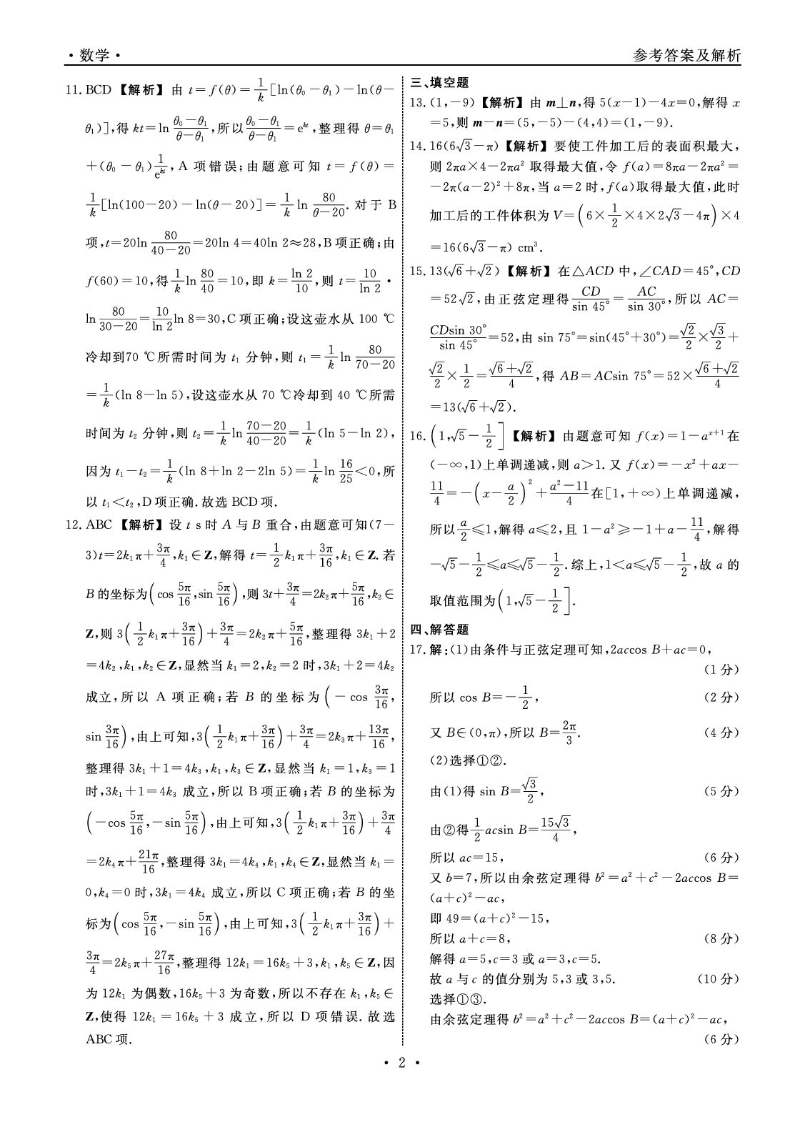 【高一】辽宁省名校联盟2022-2023学年高一下学期6月联合考试++数学答案.pdf 第2页
