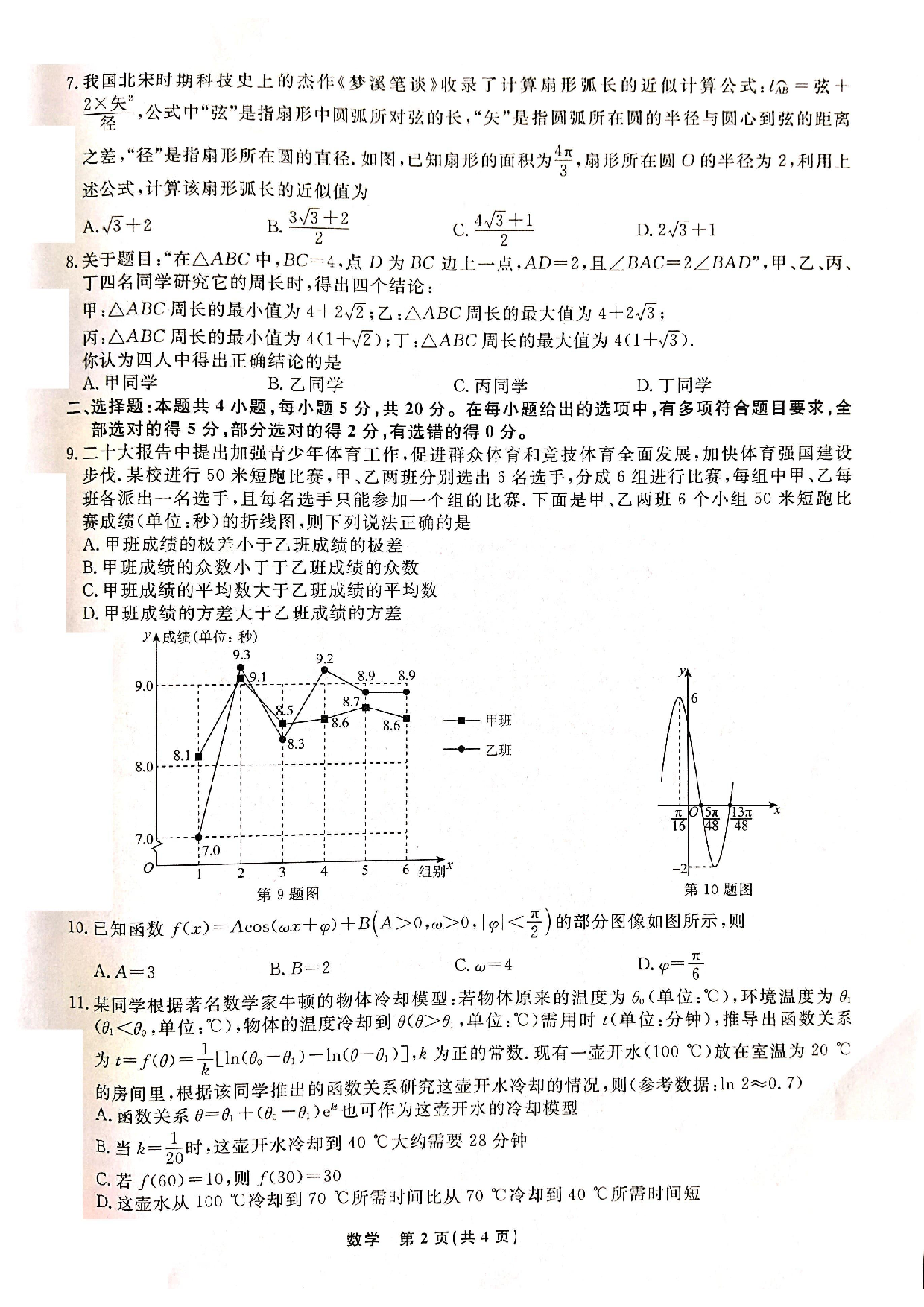 【高一】辽宁省名校联盟2022-2023学年高一下学期6月联合考试++数学.pdf 第2页