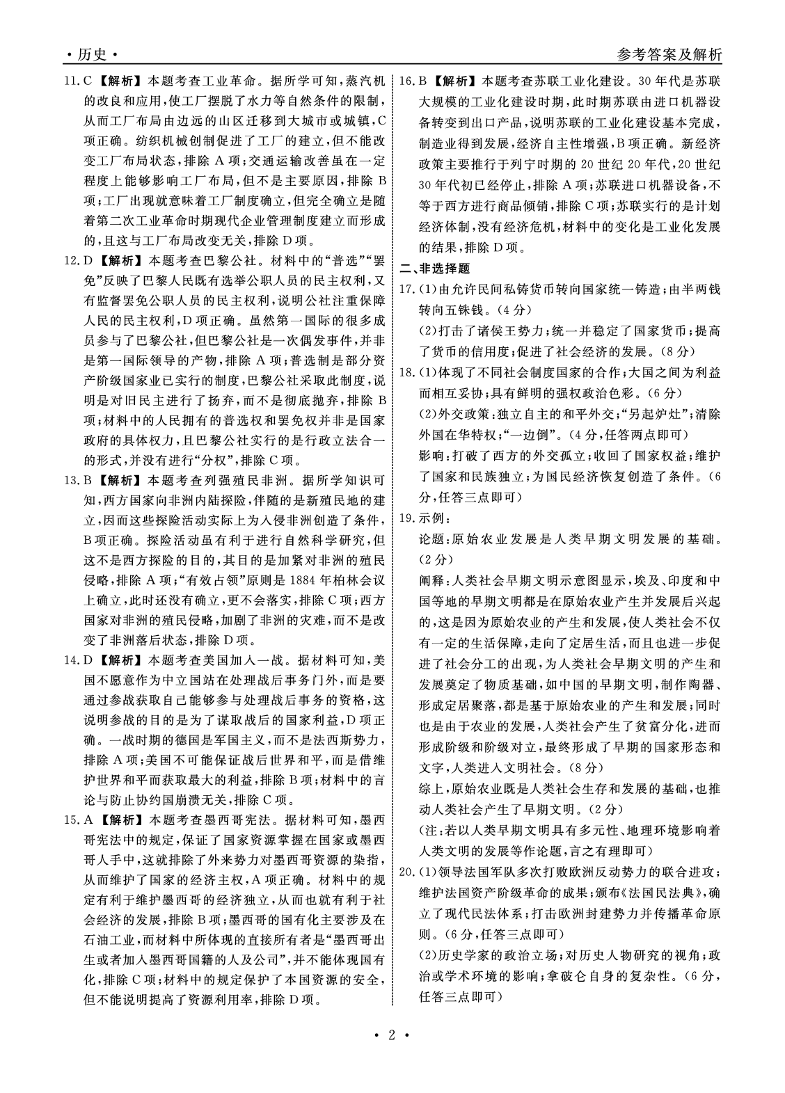 【高一】辽宁省名校联盟2022-2023学年高一下学期6月联合考试++历史答案.pdf 第2页