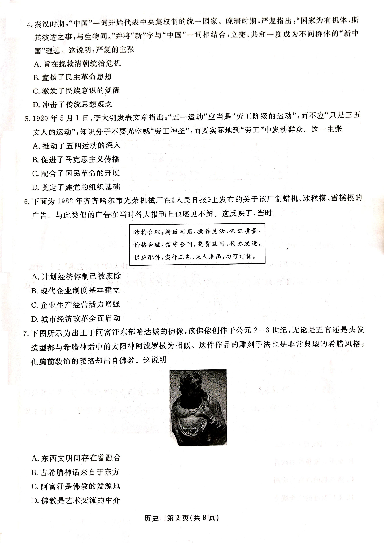 【高一】辽宁省名校联盟2022-2023学年高一下学期6月联合考试++历史.pdf 第2页