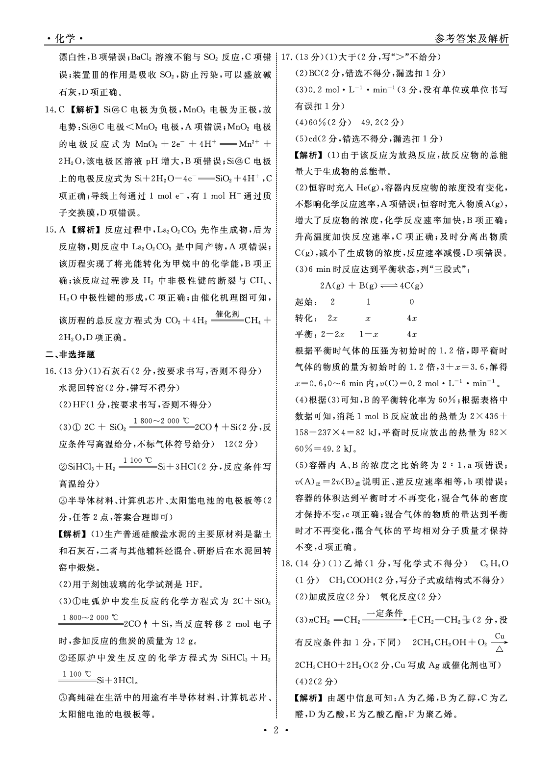 【高一】辽宁省名校联盟2022-2023学年高一下学期6月联合考试++化学答案.pdf 第2页