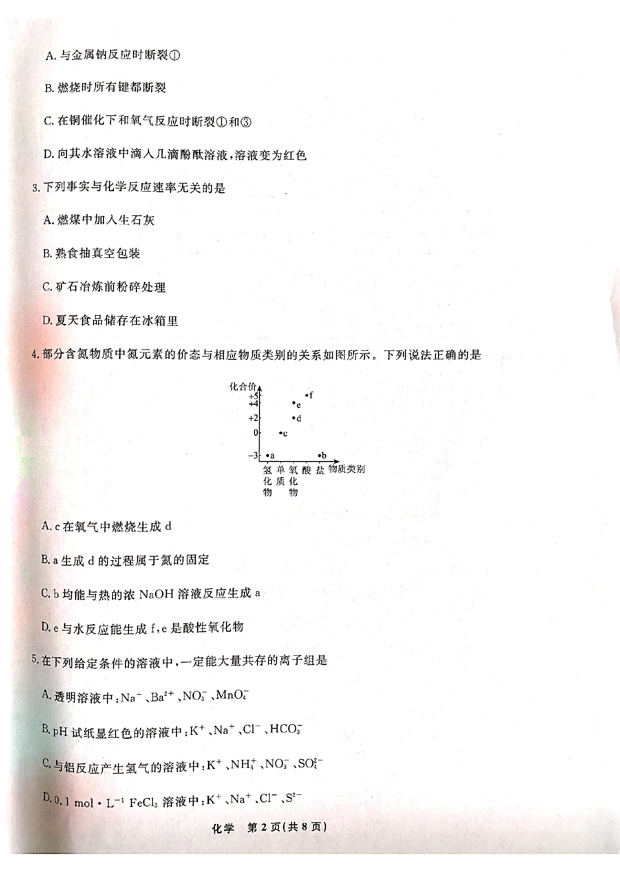 【高一】辽宁省名校联盟2022-2023学年高一下学期6月联合考试++化学.pdf 第2页